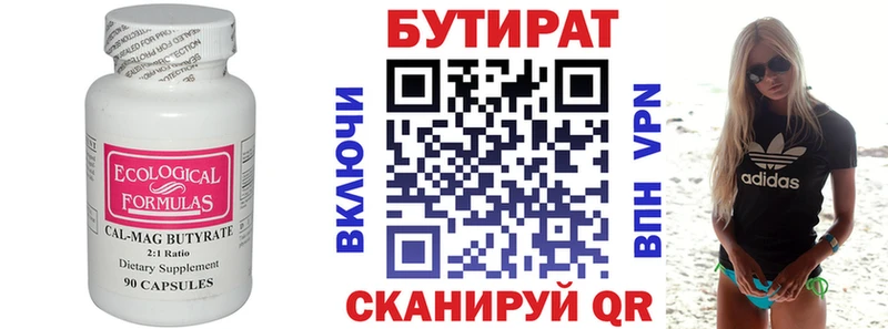 Бутират бутандиол  Гулькевичи 