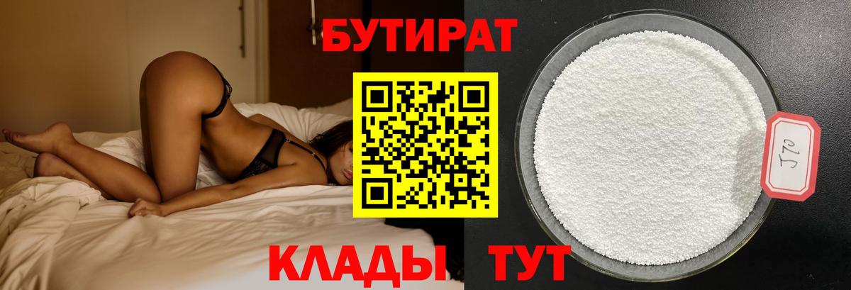 Бутират BDO 33% Гулькевичи