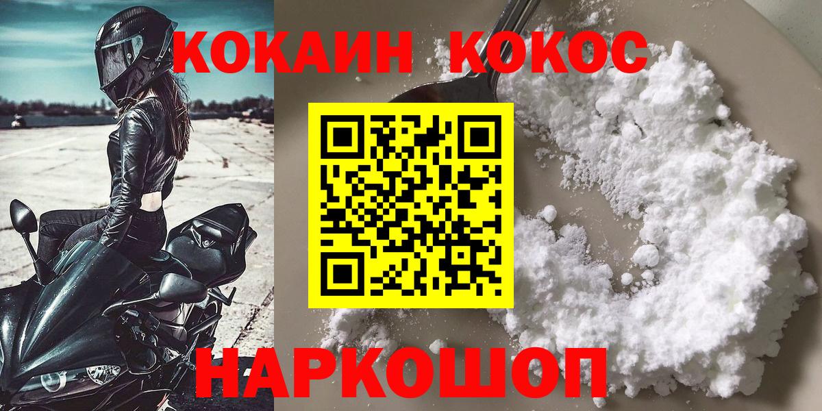 COCAIN Fish Scale  Вход с VPN  Гулькевичи 