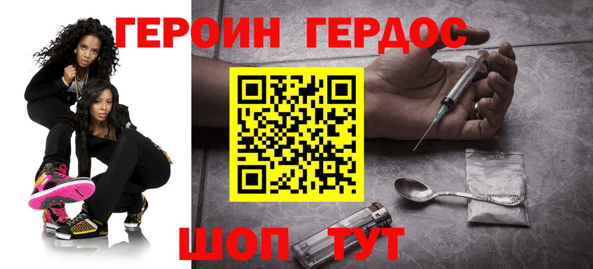 Героин герыч  Вход с VPN  Героин  Гулькевичи 