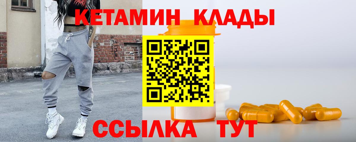 КЕТАМИН ketamine  Вход с VPN  Гулькевичи 