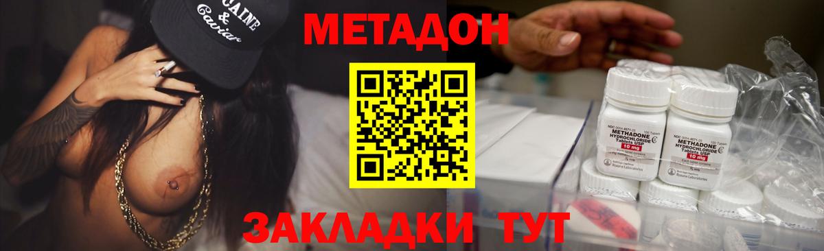 Метадон methadone  МЕТАДОН methadone  Гулькевичи  Вход с VPN 