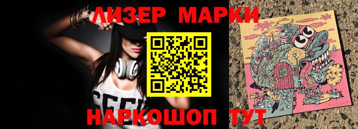 Наркотические марки 1500мкг Гулькевичи